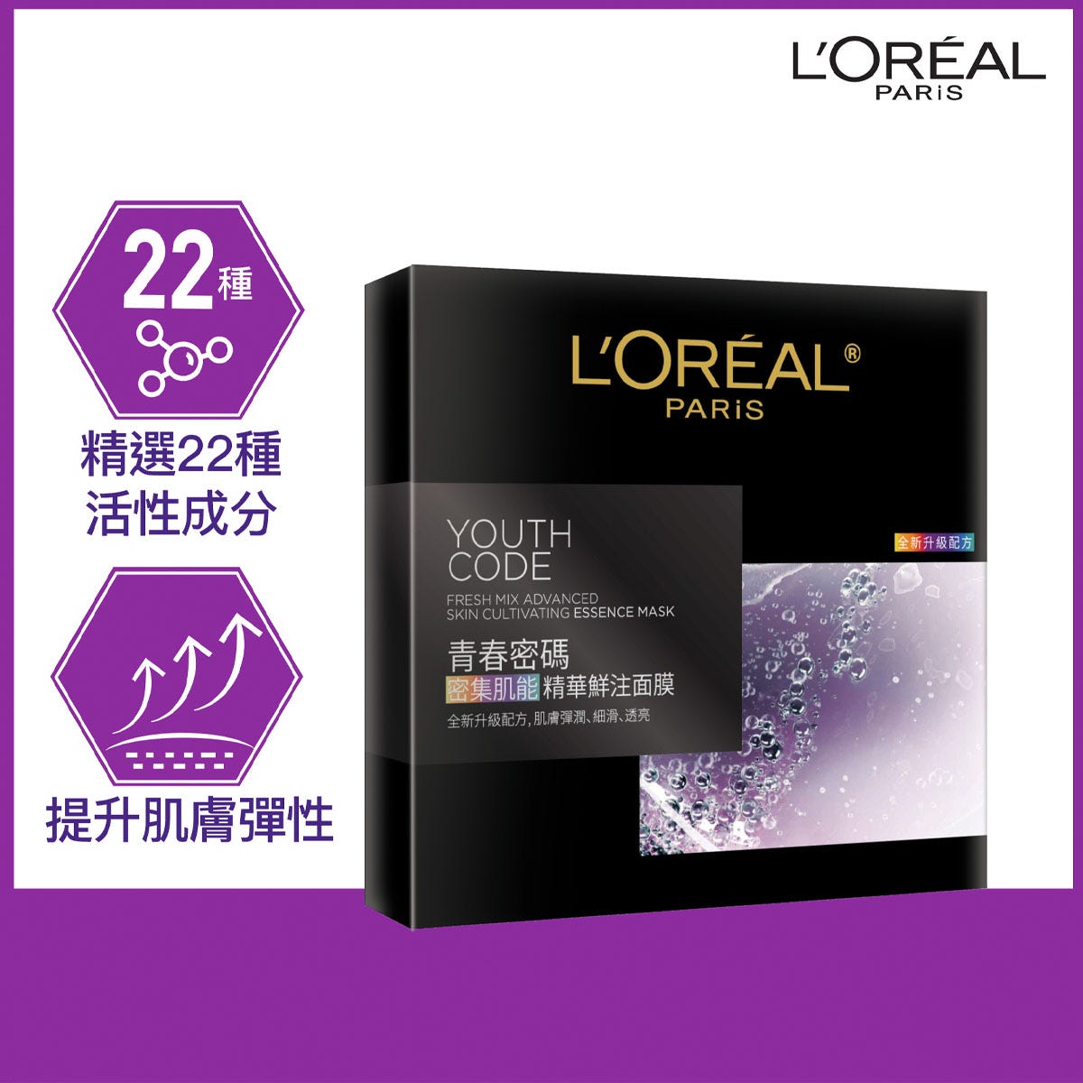 L'Oreal Paris Revitalift Fresh Mix Black Serum Mask 33g x 5 Sheets — authentic Hong Kong health & beauty