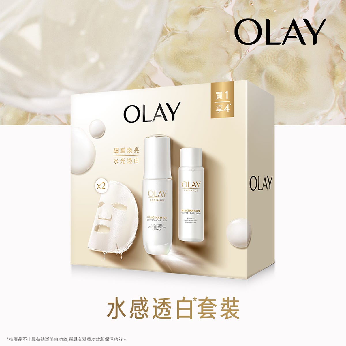 Olay White Radiance Set (Serum 30ml + Toner 45ml + 2 Masks) — authentic Hong Kong health & beauty