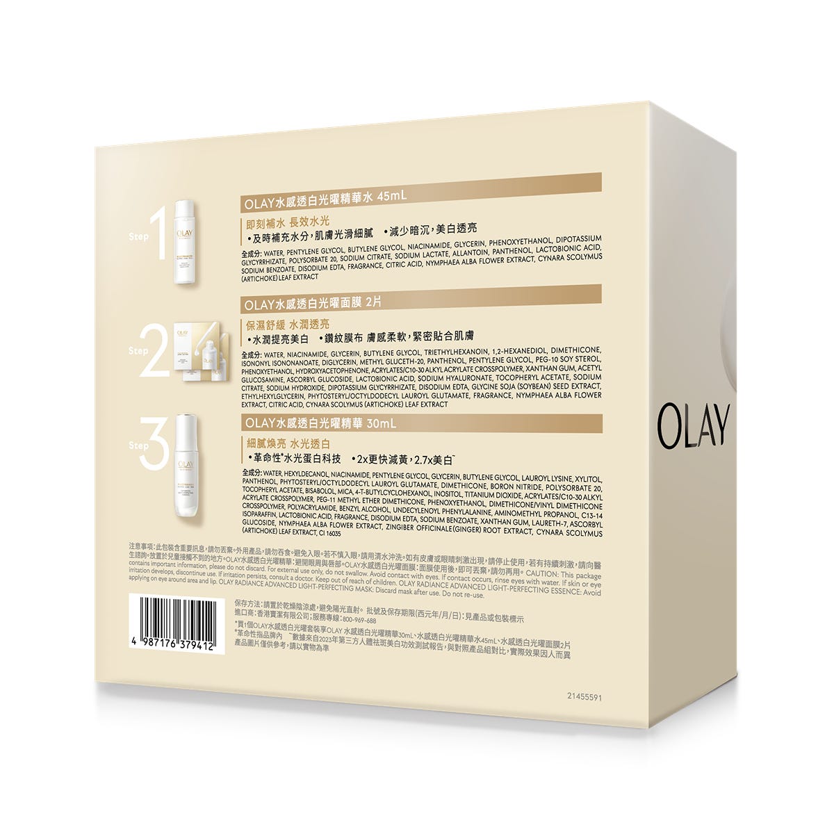 Olay水感透白光曜套裝(精華30毫升+精華水45毫升+面膜2片) 1套 — authentic Hong Kong health & beauty