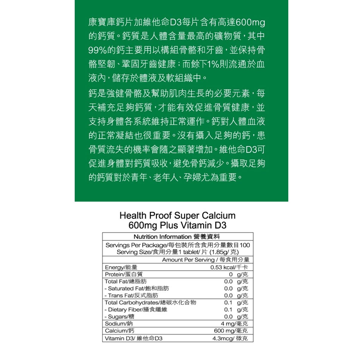 Health Proof Calcium + Vitamin D3 100 Tablets — authentic Hong Kong health & beauty