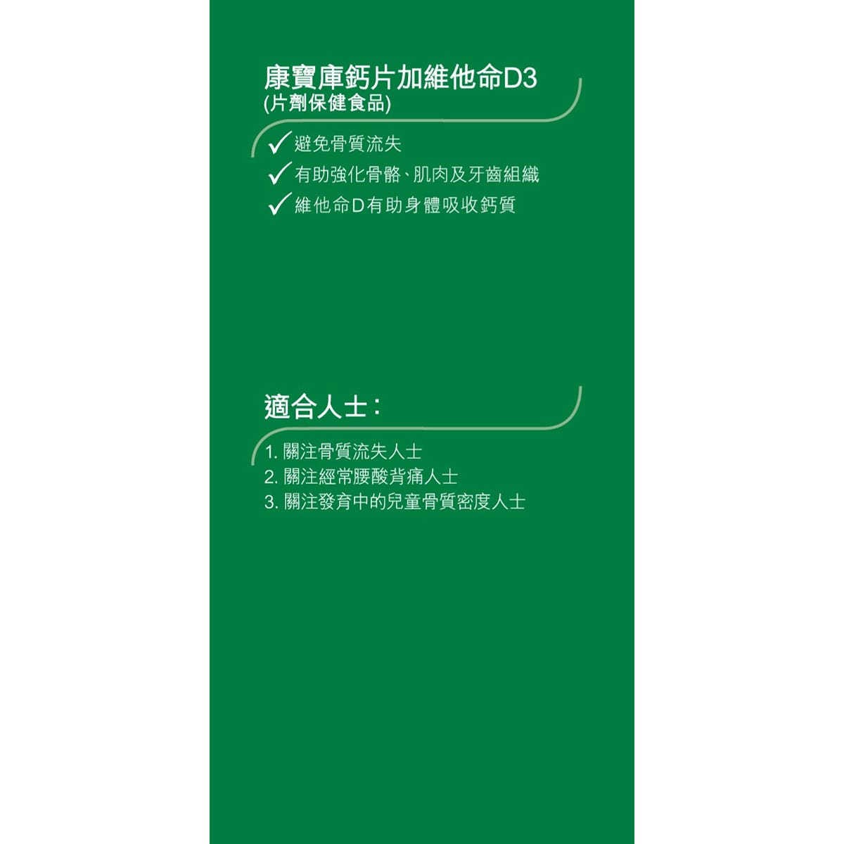 Health Proof Calcium + Vitamin D3 100 Tablets — authentic Hong Kong health & beauty