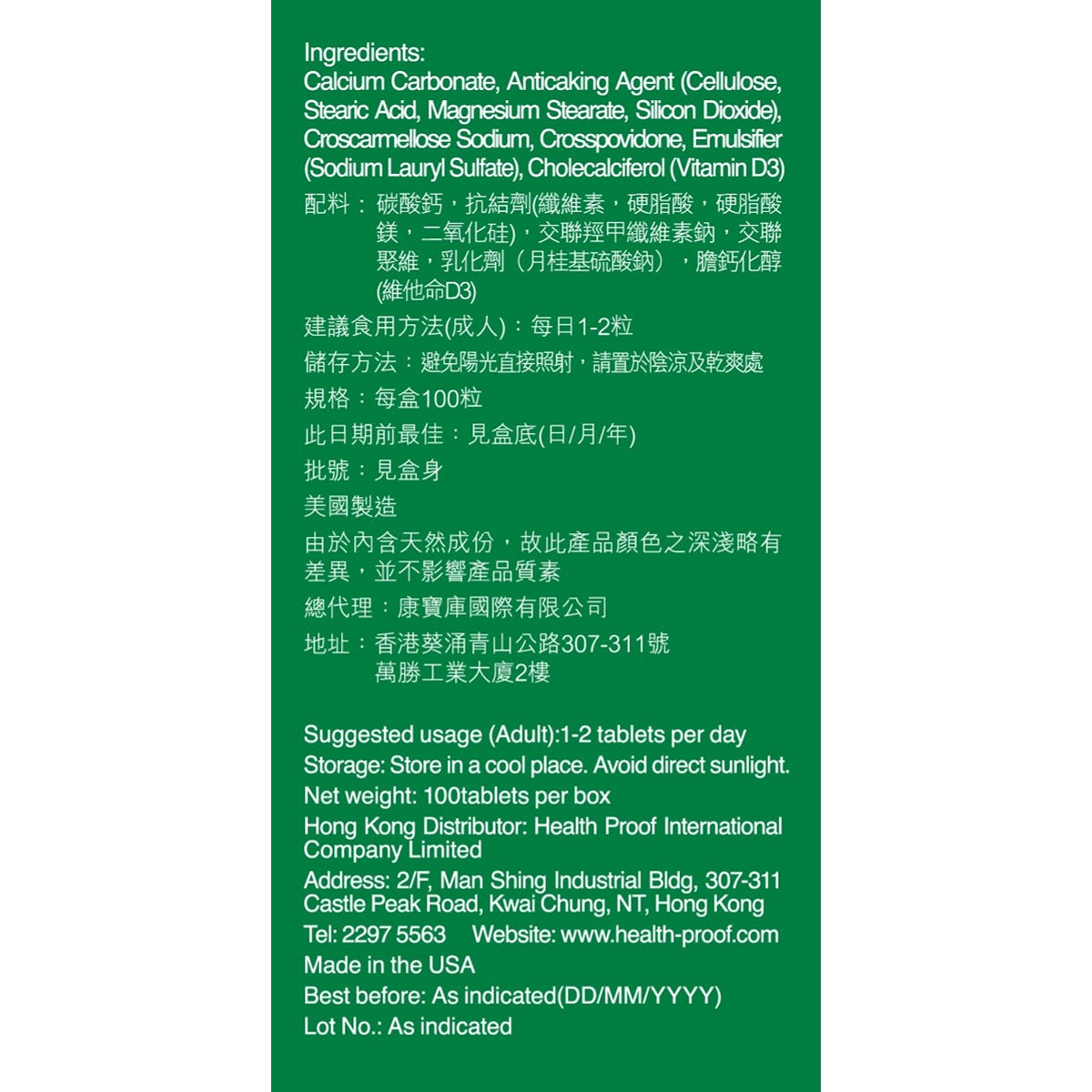 Health Proof Calcium + Vitamin D3 100 Tablets — authentic Hong Kong health & beauty
