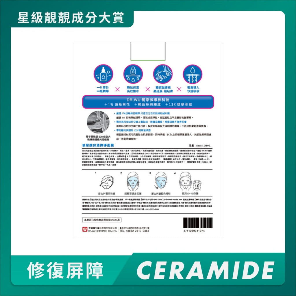 DR.WU Hyaluronic Acid Hydrating Mask 8 Sheets — authentic Hong Kong health & beauty