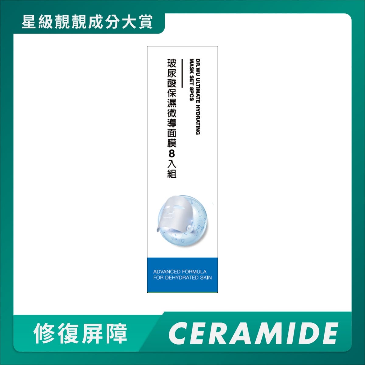DR.WU Hyaluronic Acid Hydrating Mask 8 Sheets — authentic Hong Kong health & beauty