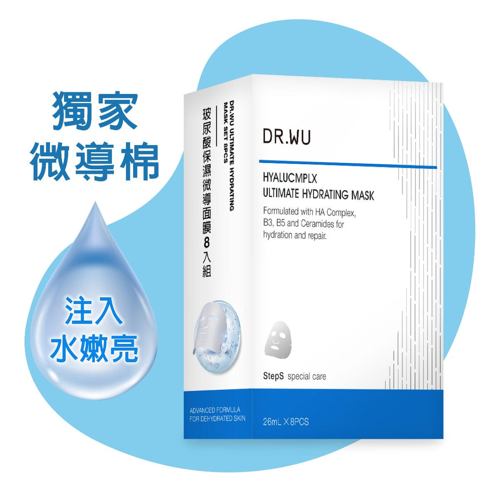 DR.WU Hyaluronic Acid Hydrating Mask 8 Sheets — authentic Hong Kong health & beauty