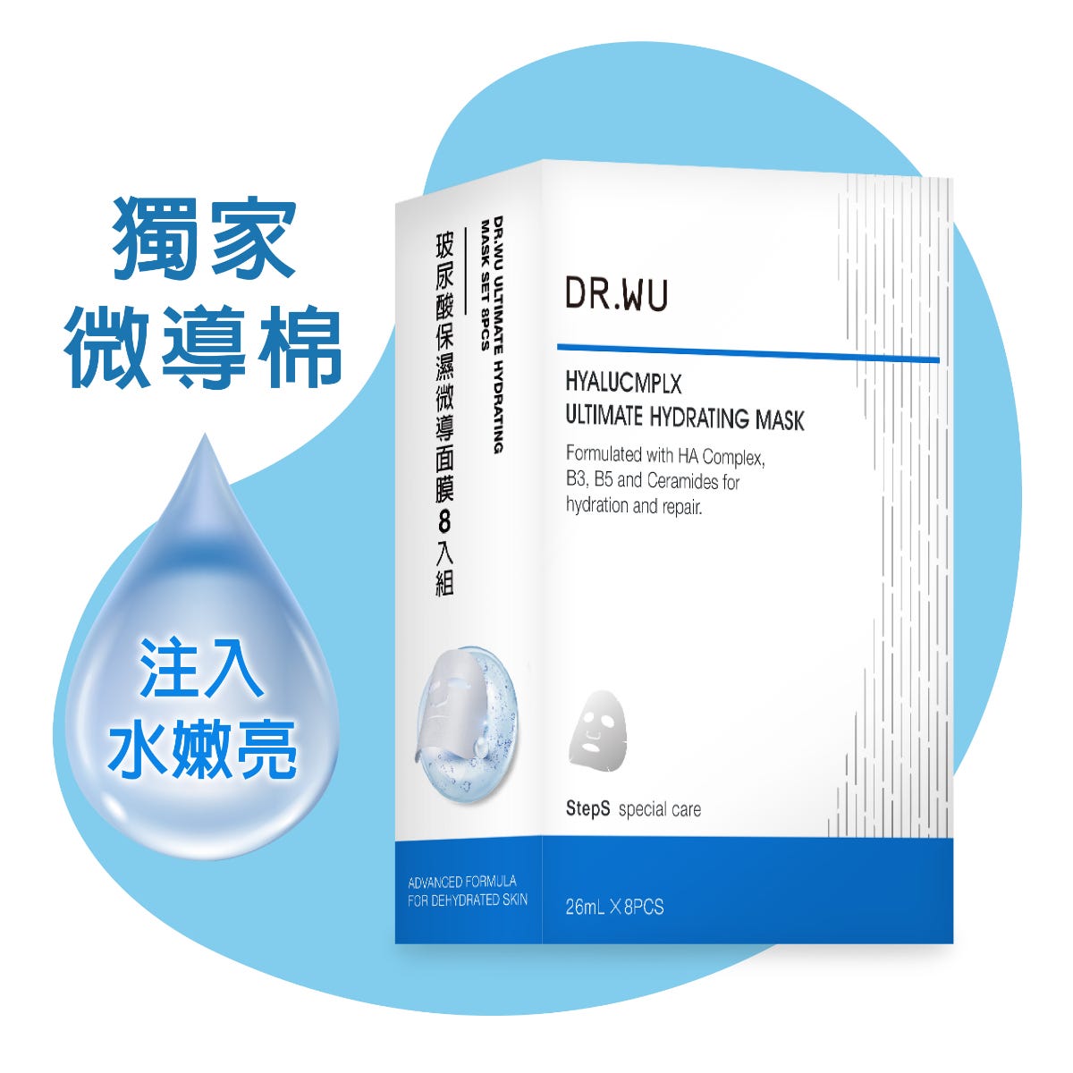 DR.WU Hyaluronic Acid Hydrating Mask 8 Sheets — authentic Hong Kong health & beauty