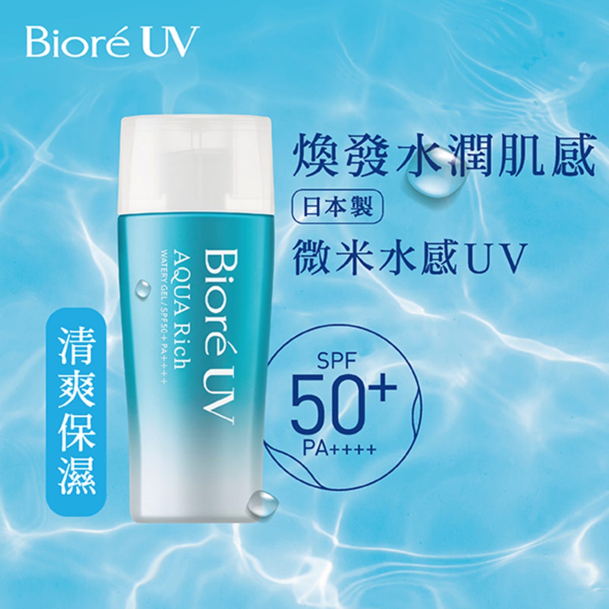 Biore 碧柔水凝清爽保濕防曬乳 70毫升 — authentic Hong Kong health & beauty