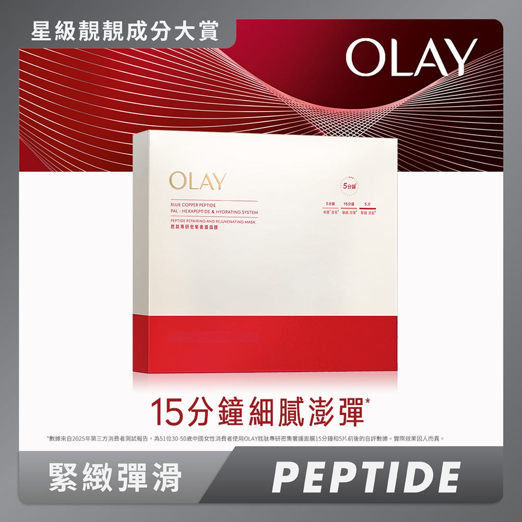 Olay Peptide Intensive Treatment Mask 5 Sheets — authentic Hong Kong health & beauty