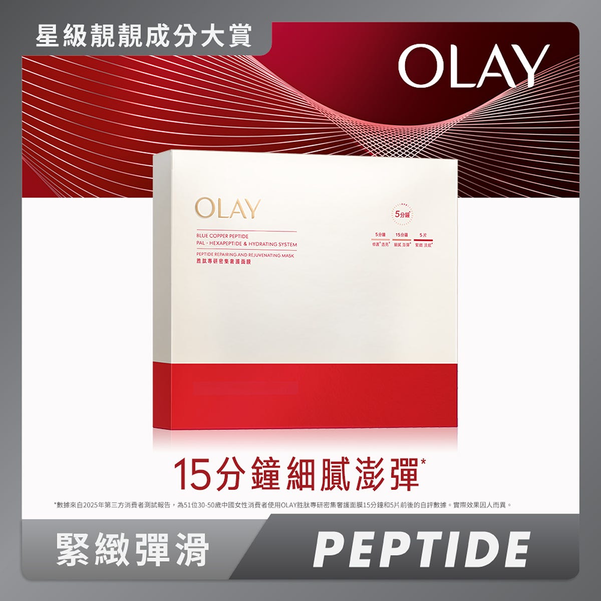 Olay Peptide Intensive Treatment Mask 5 Sheets — authentic Hong Kong health & beauty