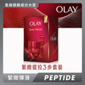 Olay Peptide Firming Set (Cream 50g + Eye Cream 5g + Serum 14ml) — authentic Hong Kong health & beauty