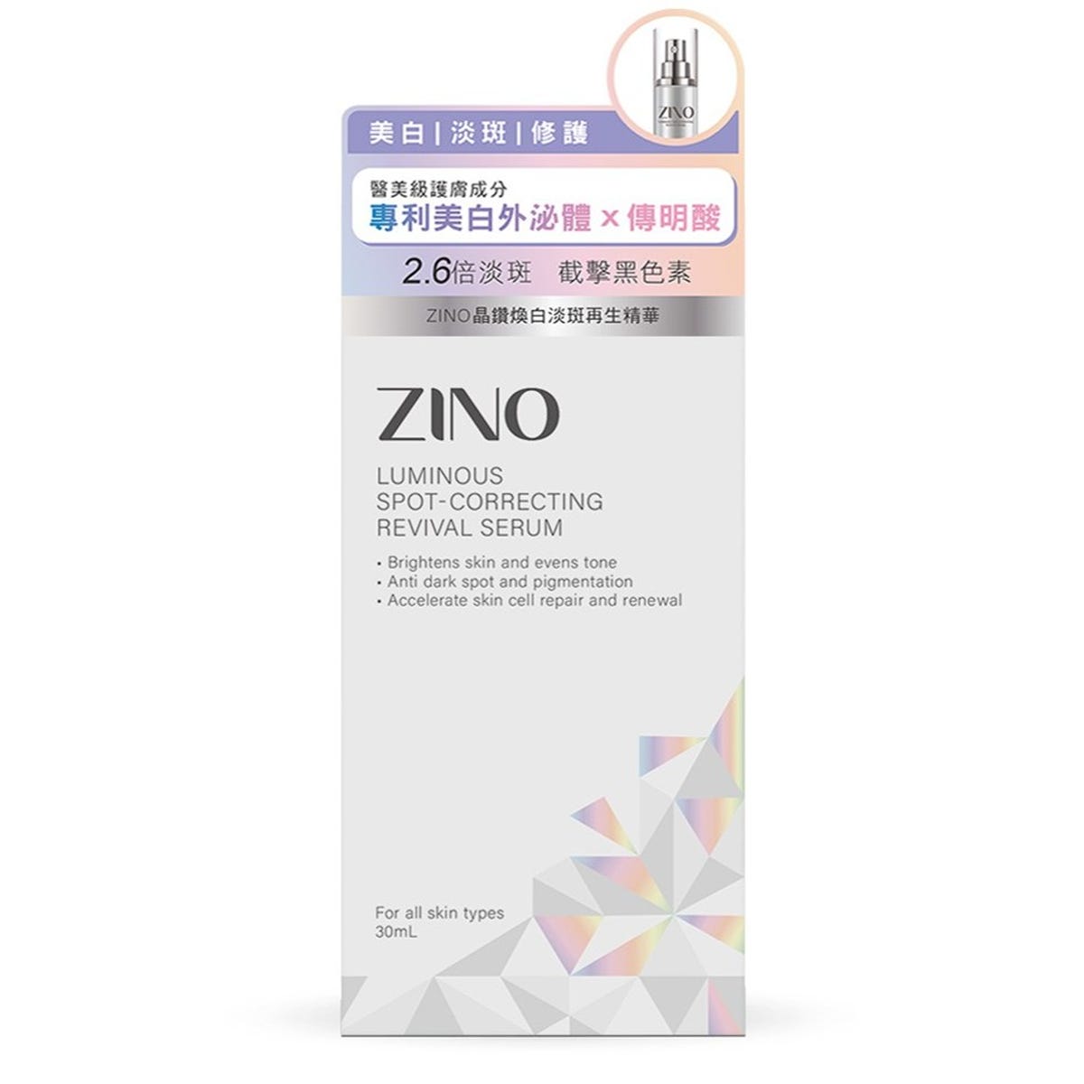 ZINO晶鑽煥白淡斑再生精華 30毫升 — authentic Hong Kong health & beauty