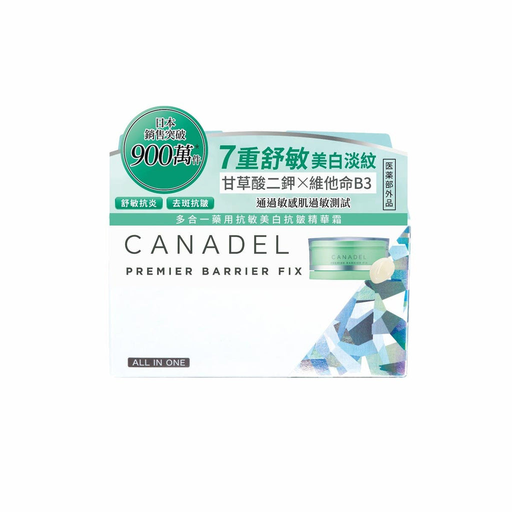 Canadel多合一藥用抗敏美白抗皺精華霜 58克 — authentic Hong Kong health & beauty
