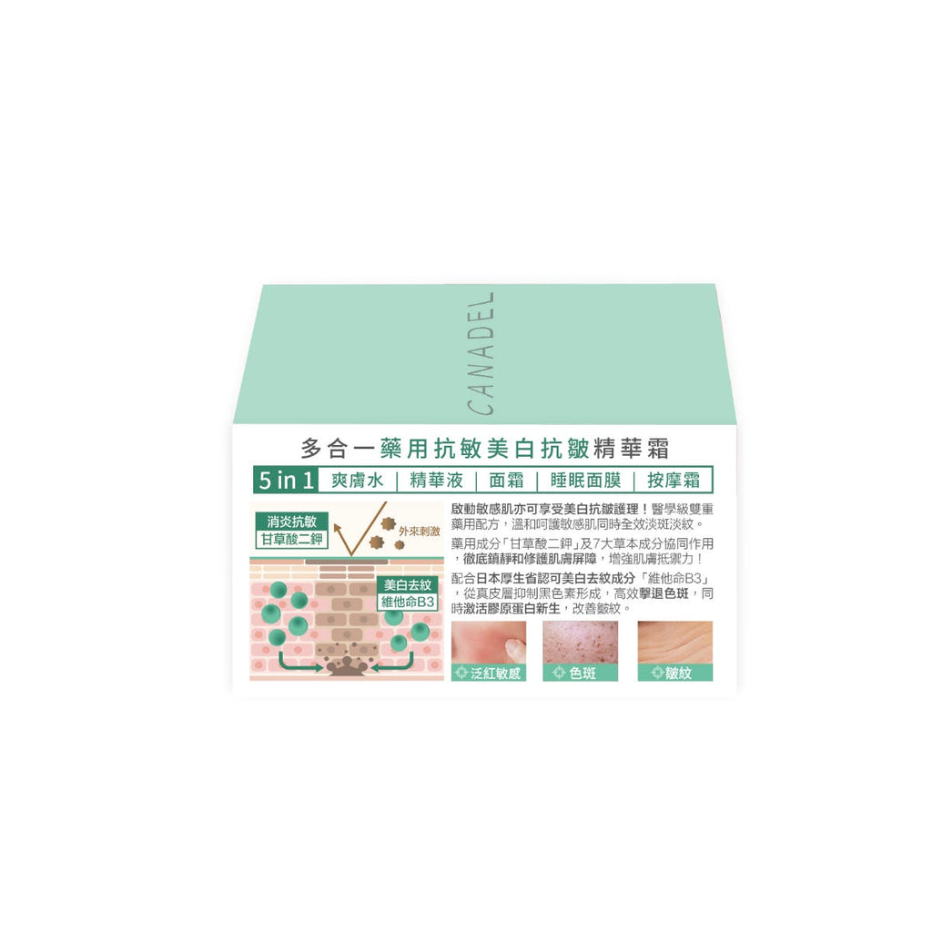 Canadel多合一藥用抗敏美白抗皺精華霜 58克 — authentic Hong Kong health & beauty
