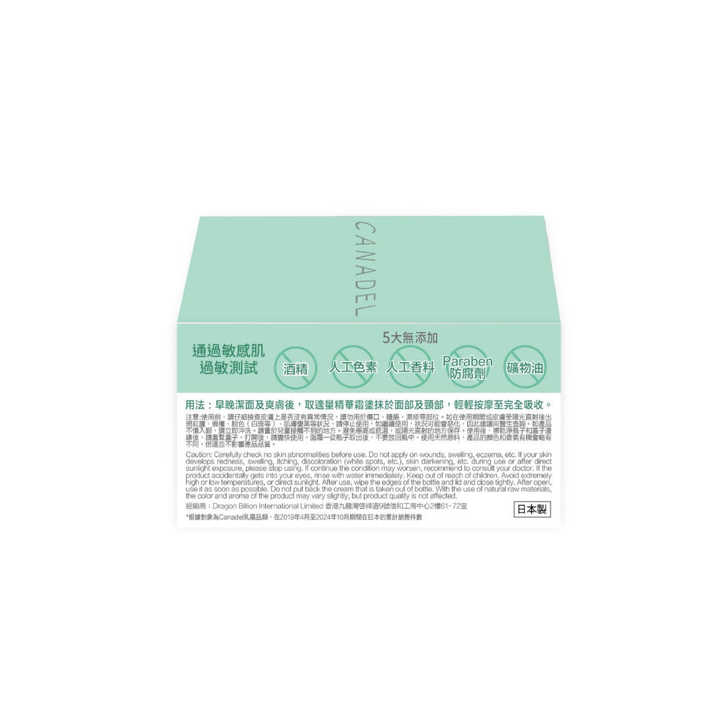 Canadel多合一藥用抗敏美白抗皺精華霜 58克 — authentic Hong Kong health & beauty