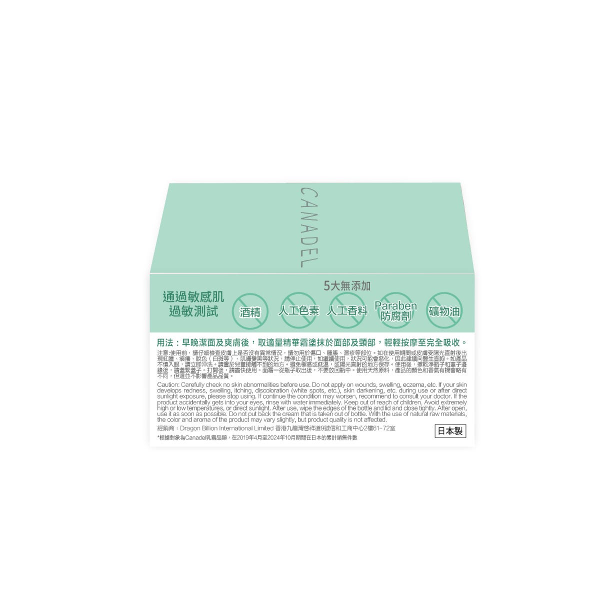 Canadel多合一藥用抗敏美白抗皺精華霜 58克 — authentic Hong Kong health & beauty