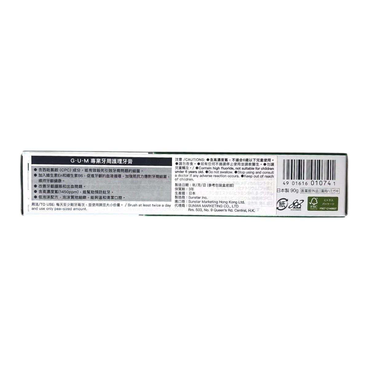 G.U.M專業牙周護理牙膏 90克 — authentic Hong Kong health & beauty