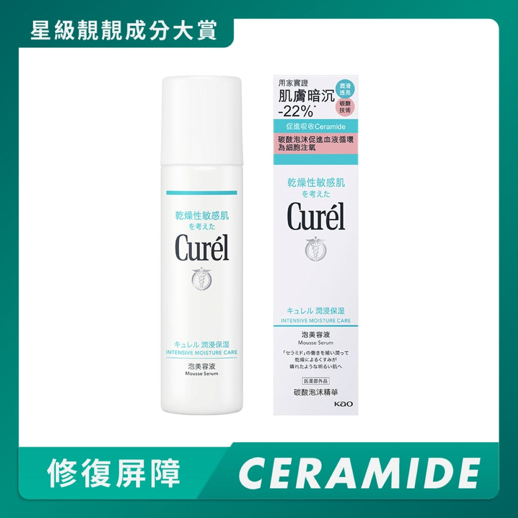 Curel Carbonated Foam Essence 120g — authentic Hong Kong health & beauty