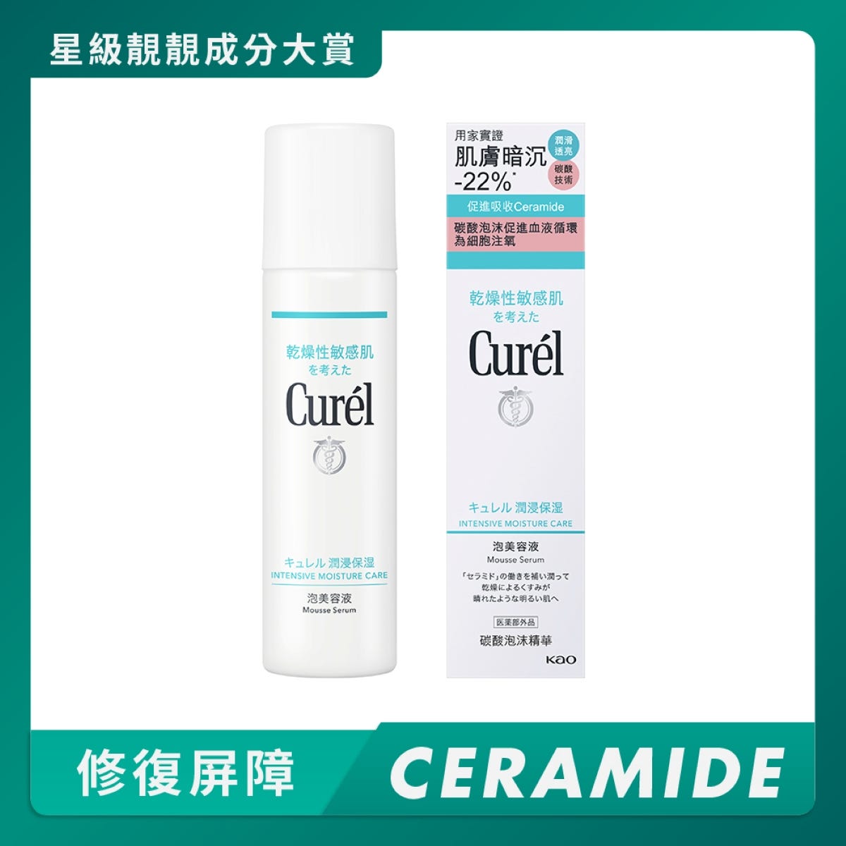 Curel Carbonated Foam Essence 120g — authentic Hong Kong health & beauty