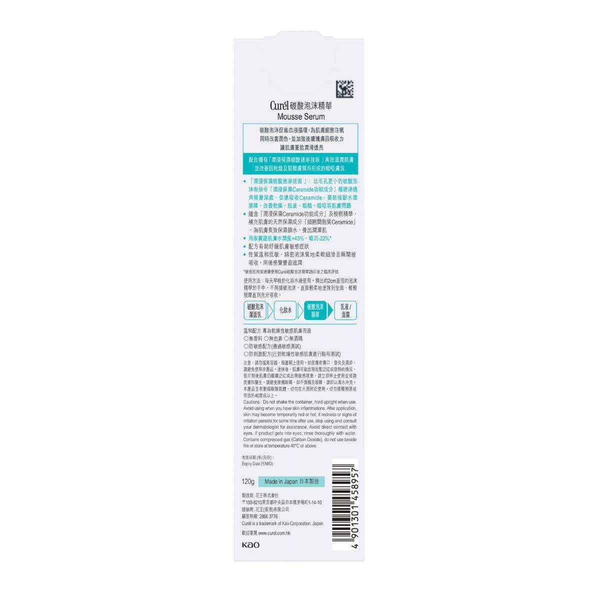 Curel Carbonated Foam Essence 120g — authentic Hong Kong health & beauty