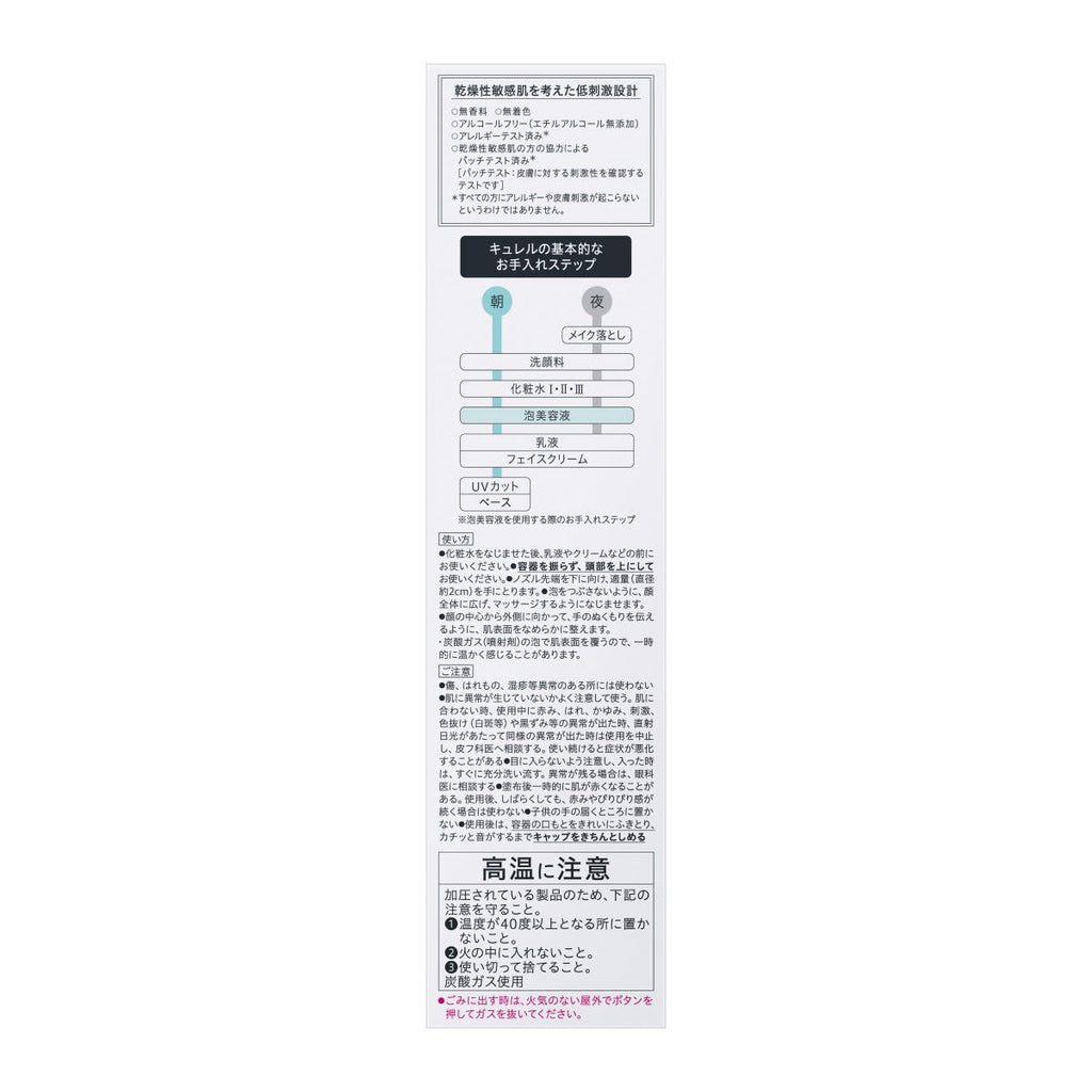 Curel Carbonated Foam Essence 120g — authentic Hong Kong health & beauty