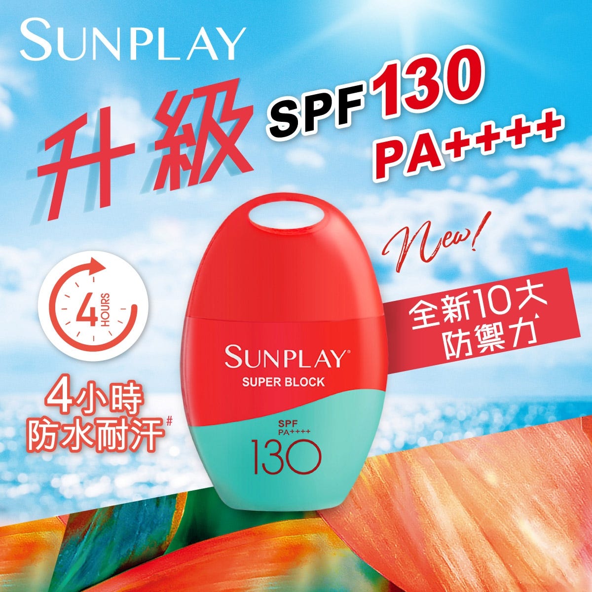 Sunplay Skin Aqua Sunscreen Lotion SPF130 PA++++ 42g — authentic Hong Kong health & beauty