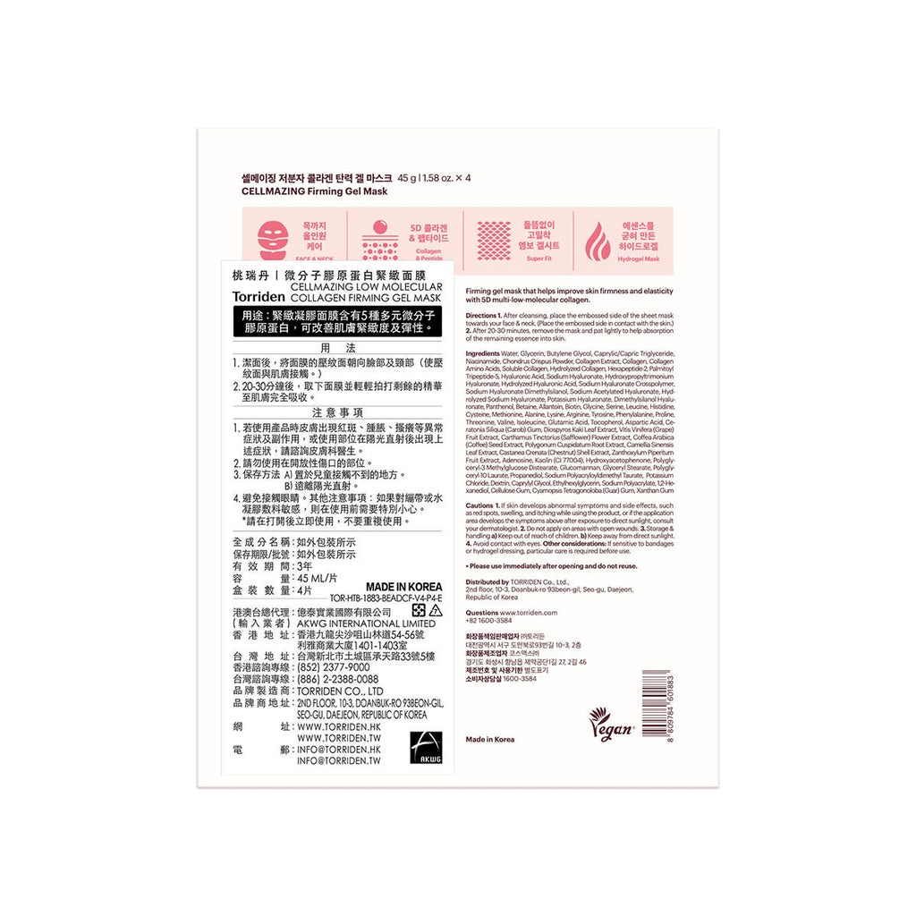 Torriden Low-Molecular Collagen Firming Mask (Face + Neck) 4 Sheets — authentic Hong Kong health & beauty