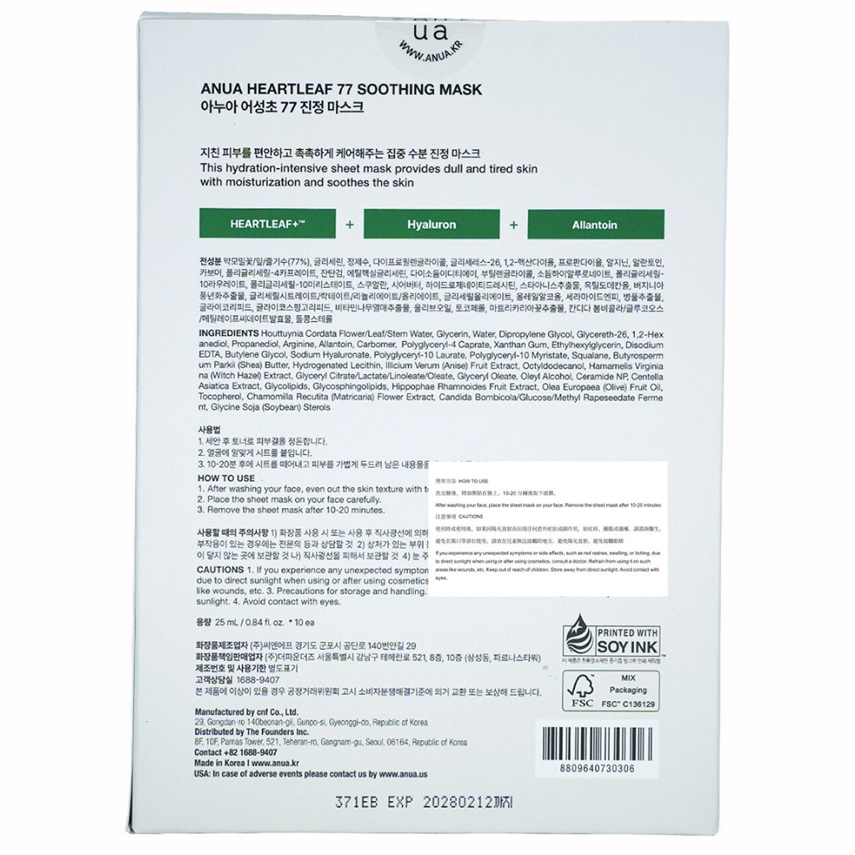 ANUA Heartleaf 77% Soothing Mask 10 Sheets — authentic Hong Kong health & beauty