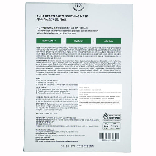 ANUA Heartleaf 77% Soothing Mask 10 Sheets — authentic Hong Kong health & beauty