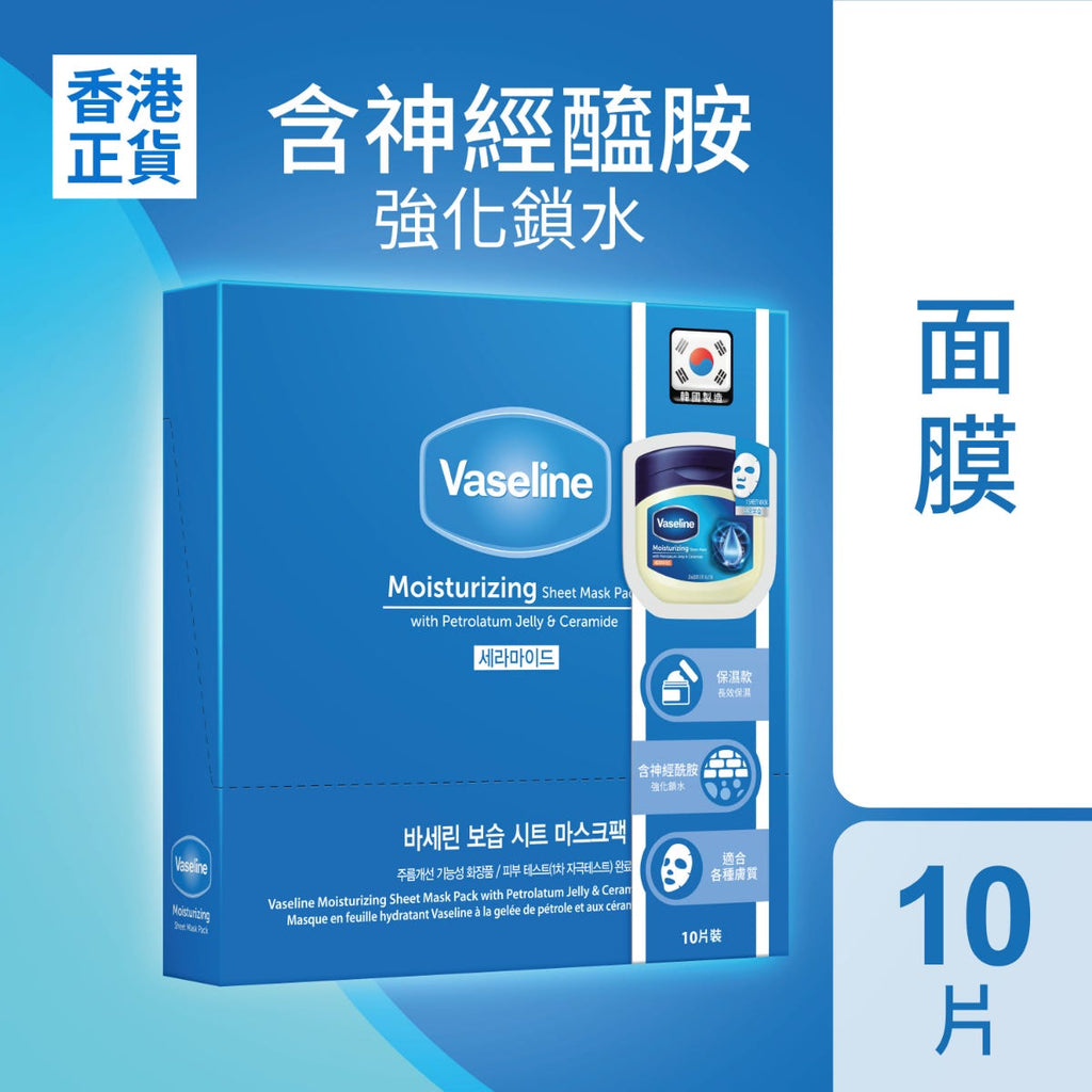 Vaseline Intensive Care Hydrating Mask 10 Sheets — authentic Hong Kong health & beauty