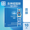 Vaseline Intensive Care Hydrating Mask 10 Sheets — authentic Hong Kong health & beauty