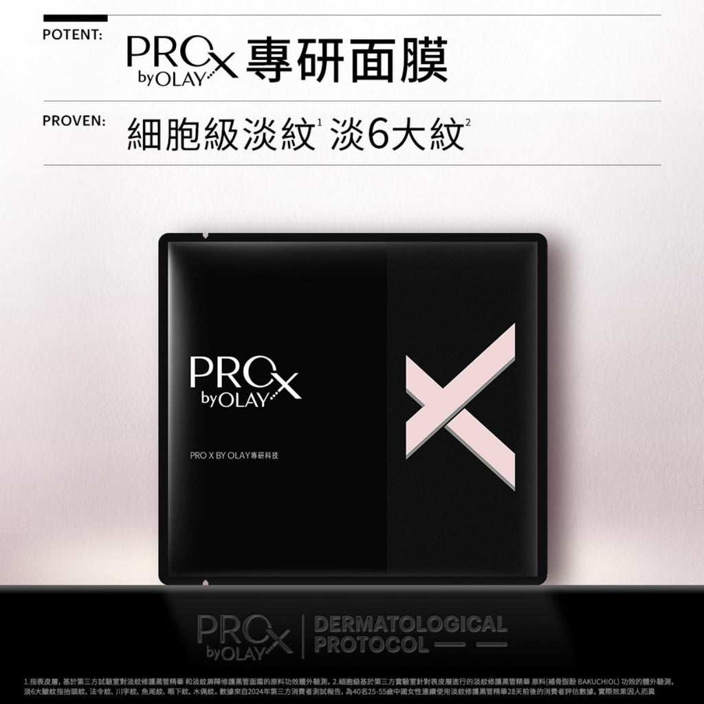 PROX by Olay Advanced Treatment Mask 5 Sheets — authentic Hong Kong health & beauty