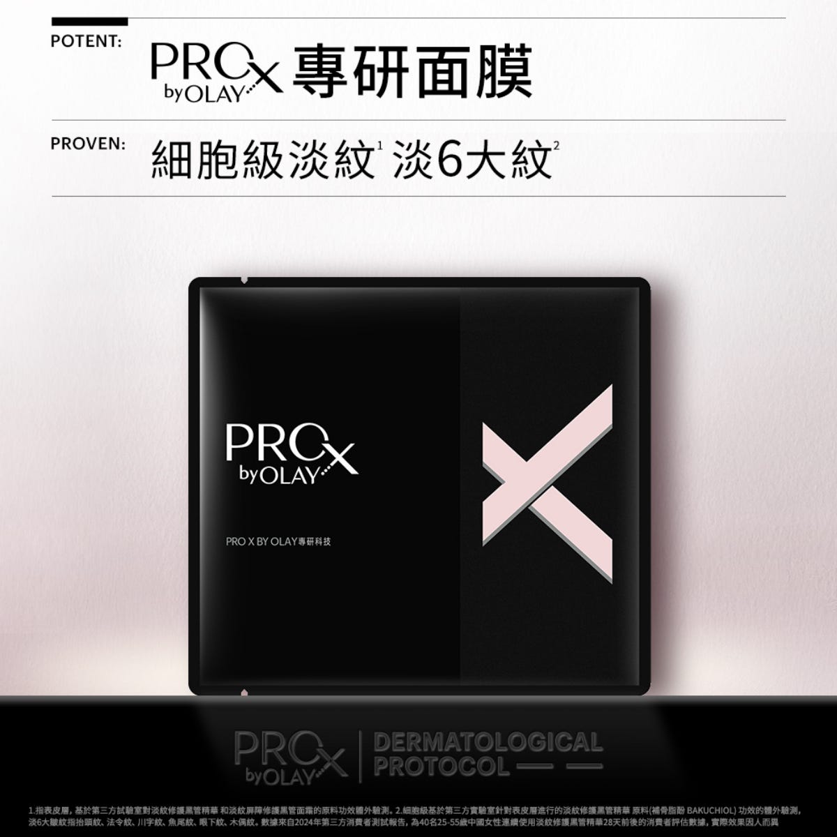 PROX by Olay Advanced Treatment Mask 5 Sheets — authentic Hong Kong health & beauty