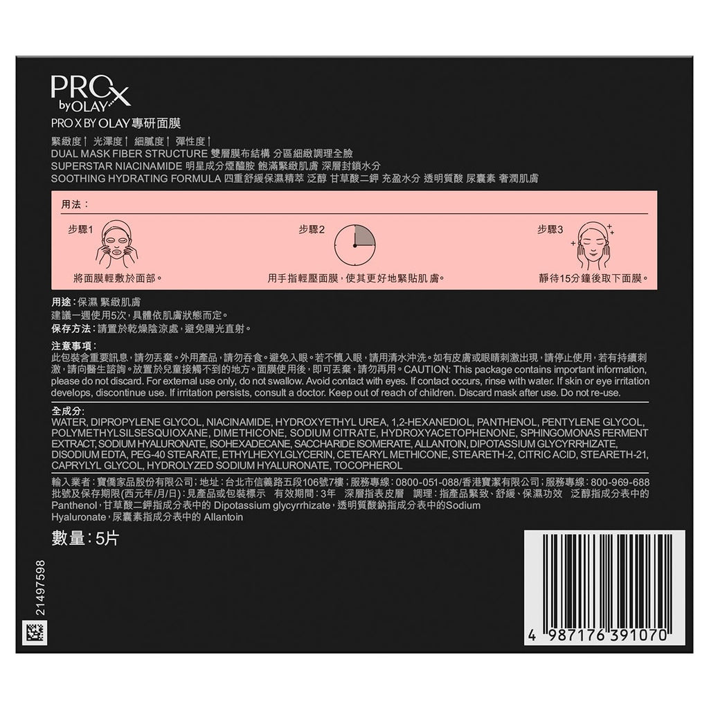 PROX by Olay Advanced Treatment Mask 5 Sheets — authentic Hong Kong health & beauty