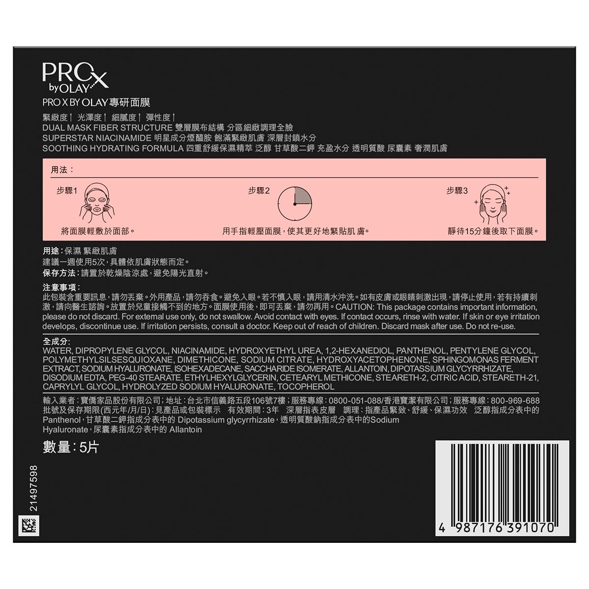 PROX by Olay Advanced Treatment Mask 5 Sheets — authentic Hong Kong health & beauty