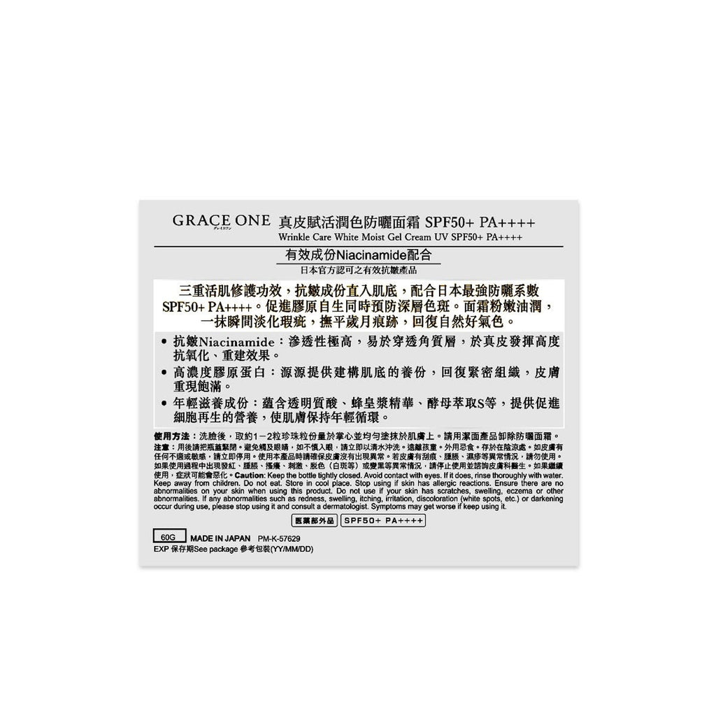 Kose Cosmeport Grace One真皮賦活潤色防曬面霜SPF50+PA++++ 60克 — authentic Hong Kong health & beauty