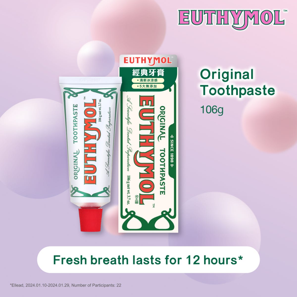 EUTHYMOL經典牙膏106克 — authentic Hong Kong health & beauty
