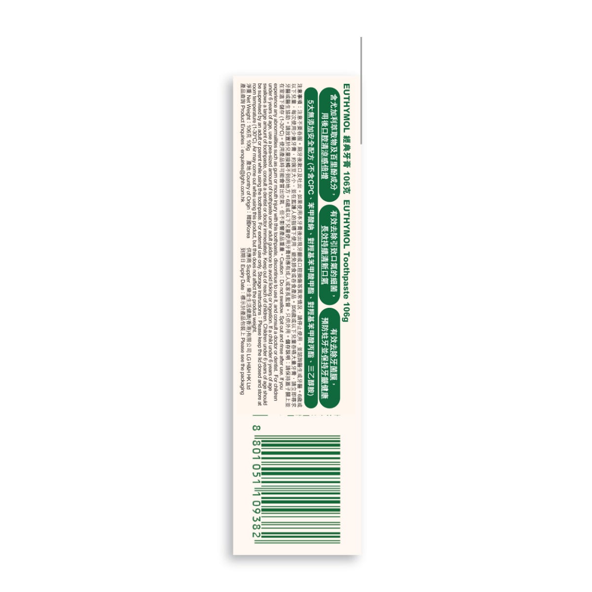 EUTHYMOL經典牙膏106克 — authentic Hong Kong health & beauty