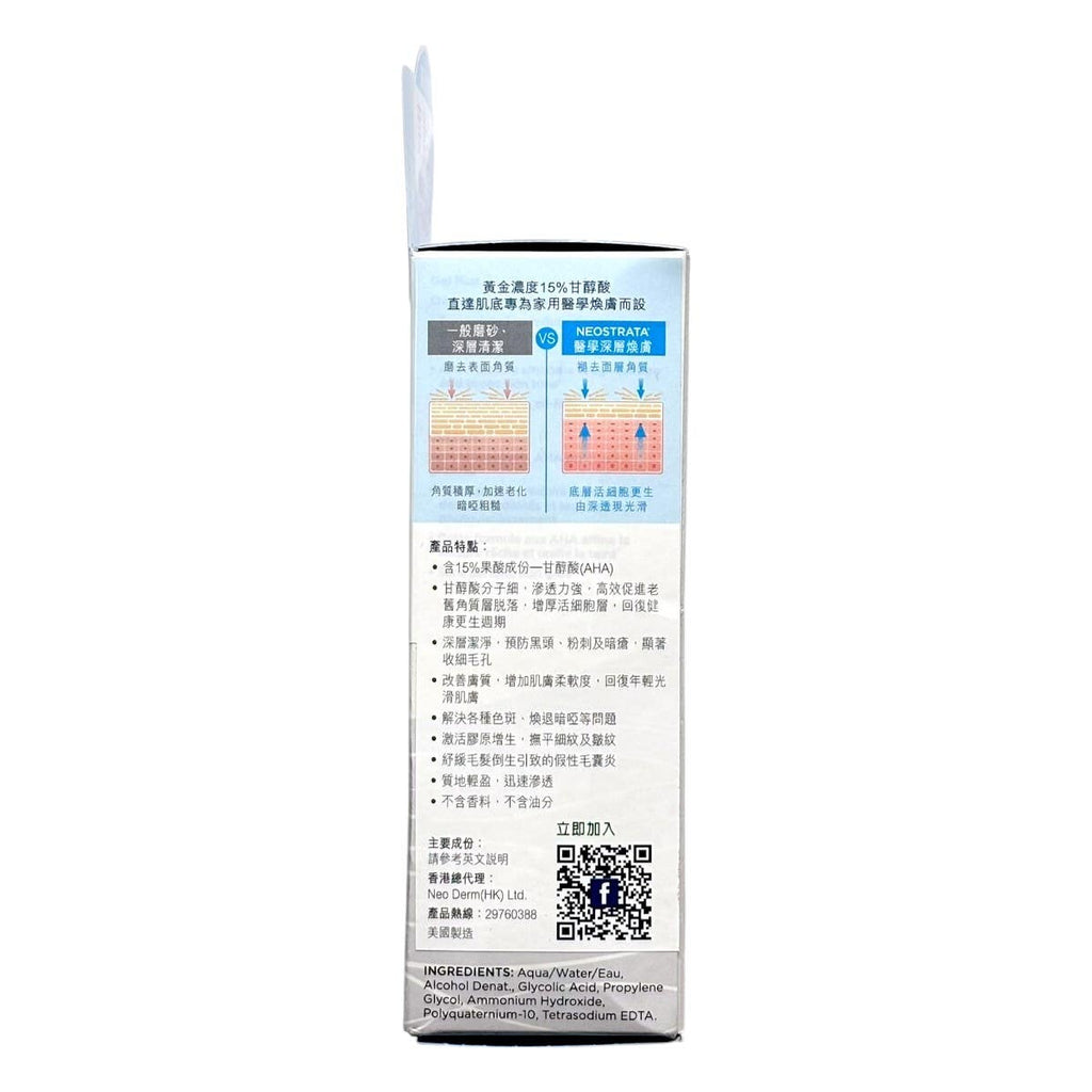 Neostrata Skin Renewal Gel Mask 125ml — authentic Hong Kong health & beauty