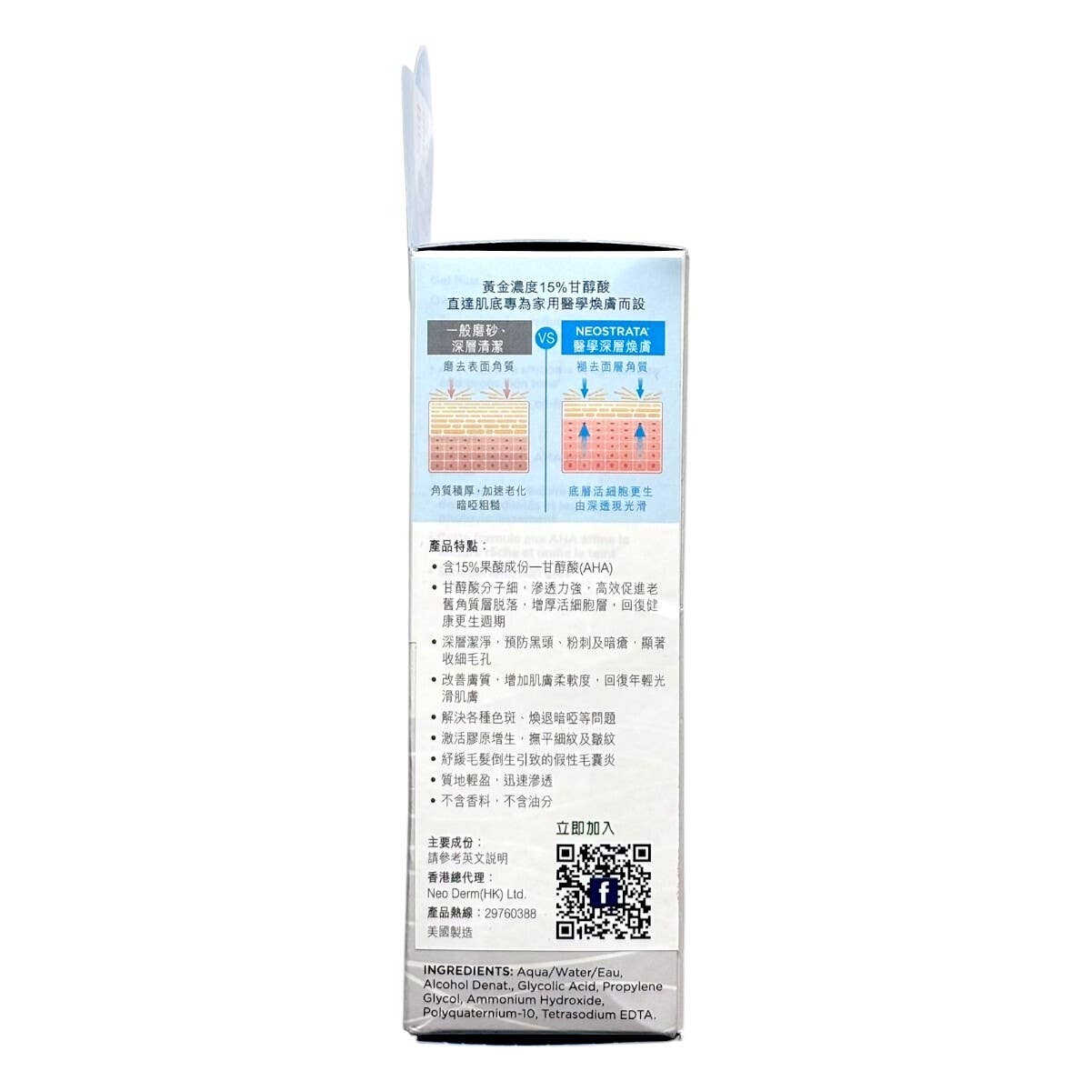 Neostrata Skin Renewal Gel Mask 125ml — authentic Hong Kong health & beauty
