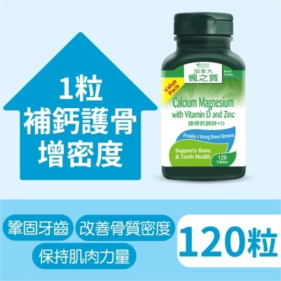 護骨鈣鎂鋅+D