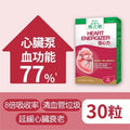 倍心力 (30粒)