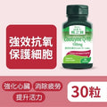 強效抗氧化COQ-10 100毫克 (30粒)