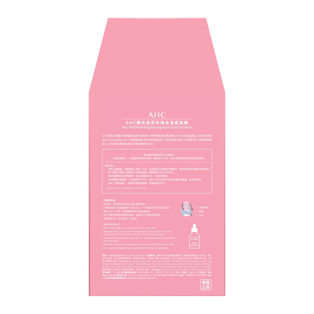 AHC Rose Gold warming Radiance Mask 5 Sheets — authentic Hong Kong health & beauty