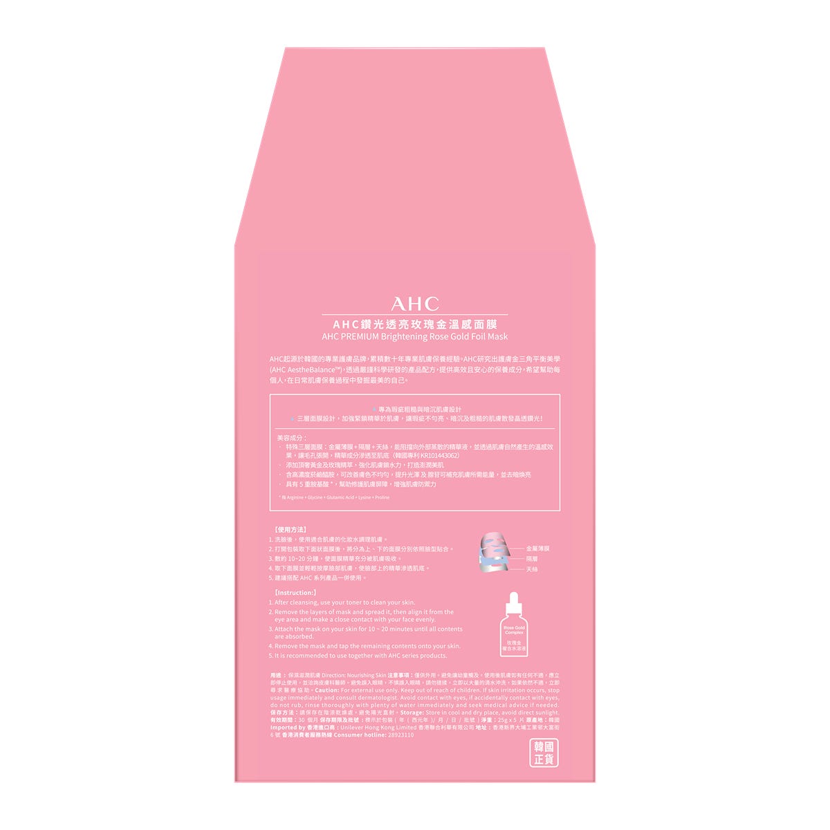AHC Rose Gold warming Radiance Mask 5 Sheets — authentic Hong Kong health & beauty