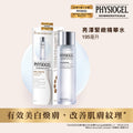 Physiogel潔美淨亮澤緊緻精華水 195毫升 — authentic Hong Kong health & beauty