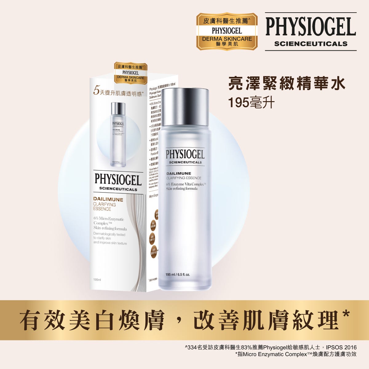 Physiogel潔美淨亮澤緊緻精華水 195毫升 — authentic Hong Kong health & beauty