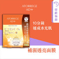 Atorrege AD+ Hydrating Brightening Mask 5 Sheets — authentic Hong Kong health & beauty