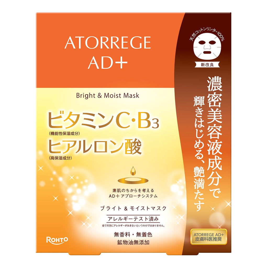 Atorrege AD+ Hydrating Brightening Mask 5 Sheets — authentic Hong Kong health & beauty