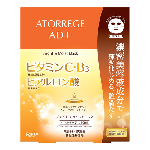 Atorrege AD+ Hydrating Brightening Mask 5 Sheets — authentic Hong Kong health & beauty