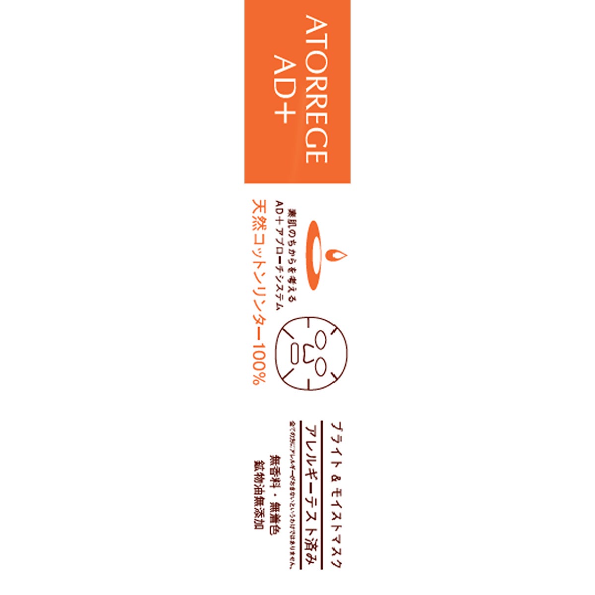 Atorrege AD+ Hydrating Brightening Mask 5 Sheets — authentic Hong Kong health & beauty